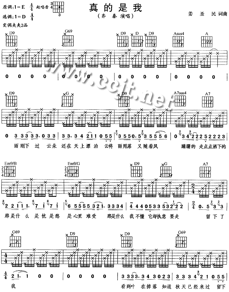 真的是我吉他谱_D调_虫虫吉他编配_齐秦