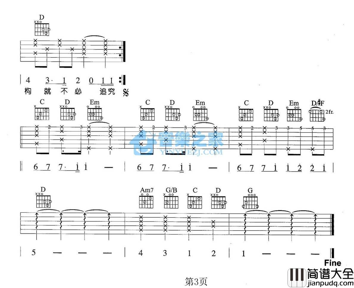 长镜头吉他谱_G调六线谱_音乐之家编配_那英