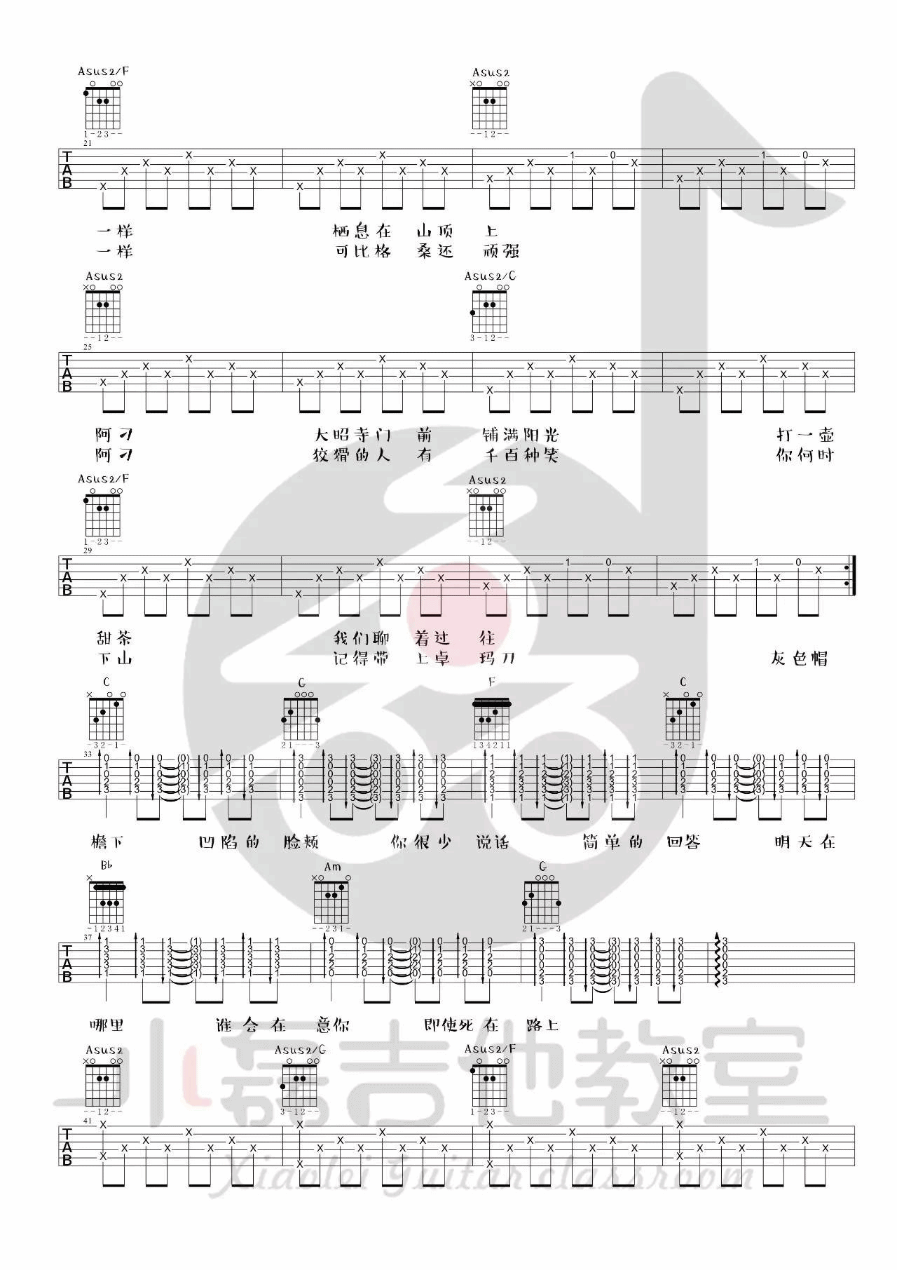 阿刁吉他谱_C调_小磊吉他教室版本_附吉他弹唱演示_赵雷