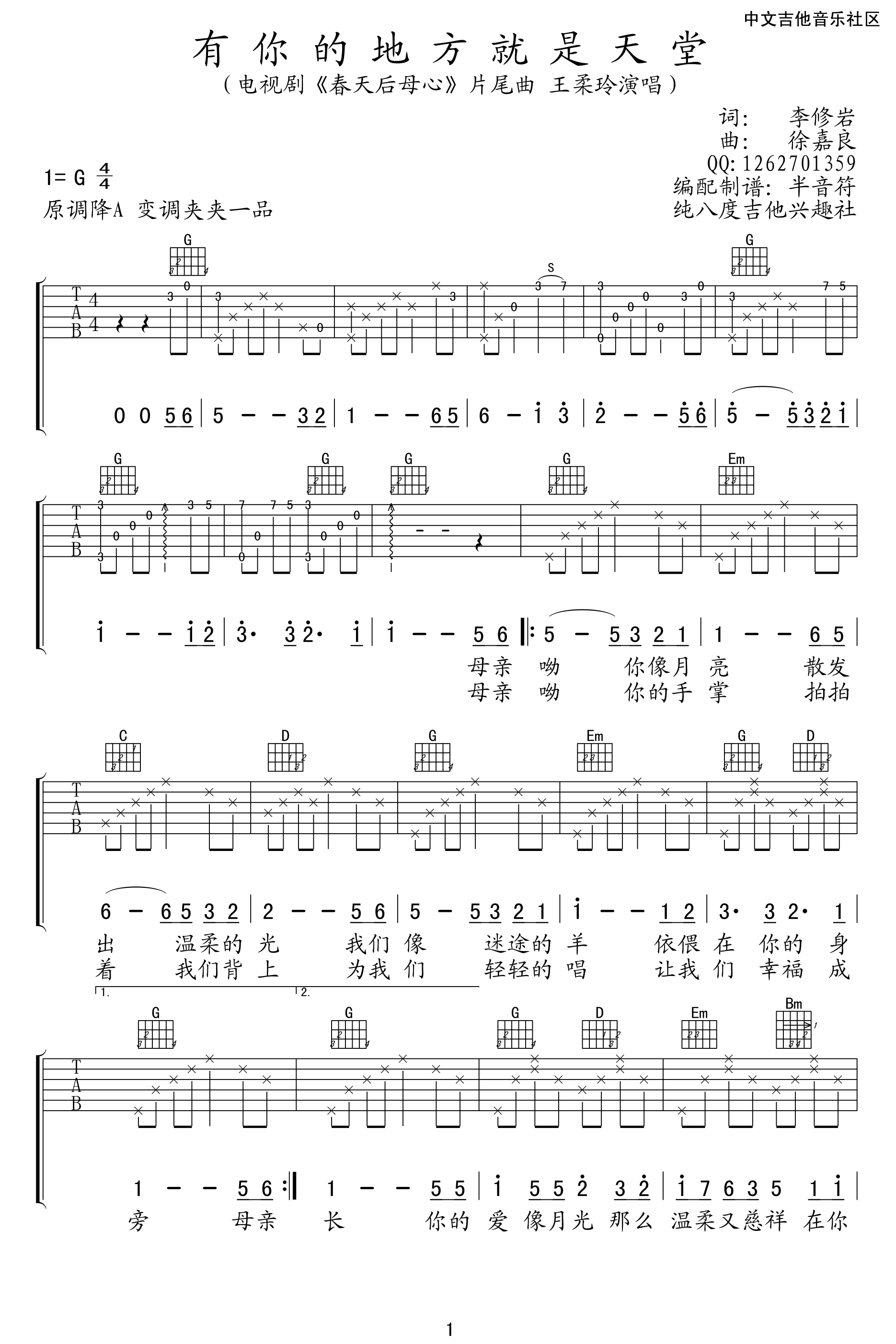 有你的地方就是天堂吉他谱_G调_纯八度吉他编配_徐嘉良