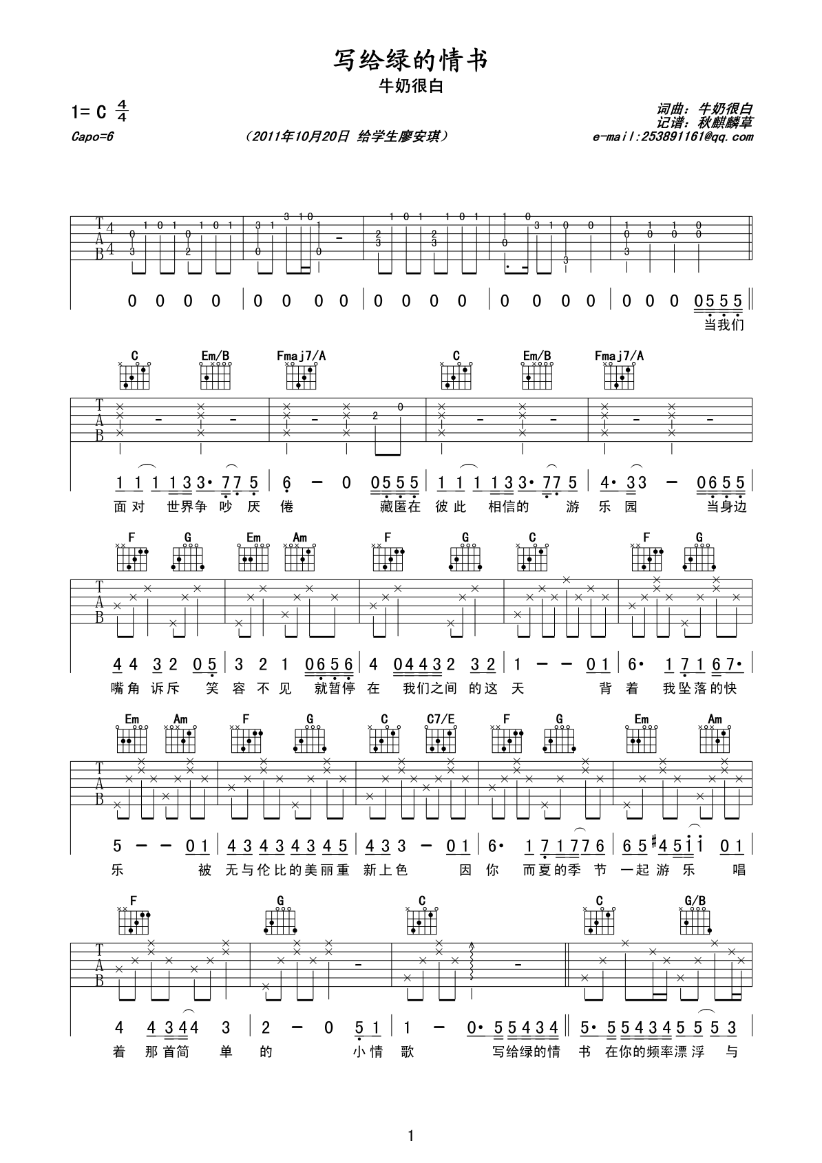 写给绿的情书吉他谱_C调六线谱_秋麒麟草编配_牛奶很白