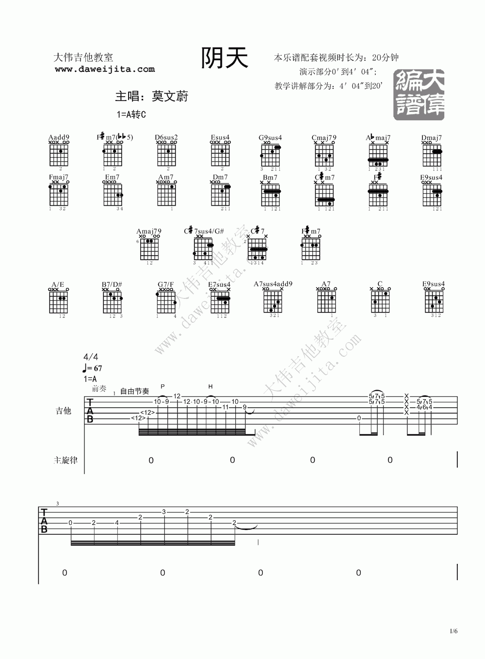 阴天吉他谱_C调精选版_大伟吉他教室编配_莫文蔚