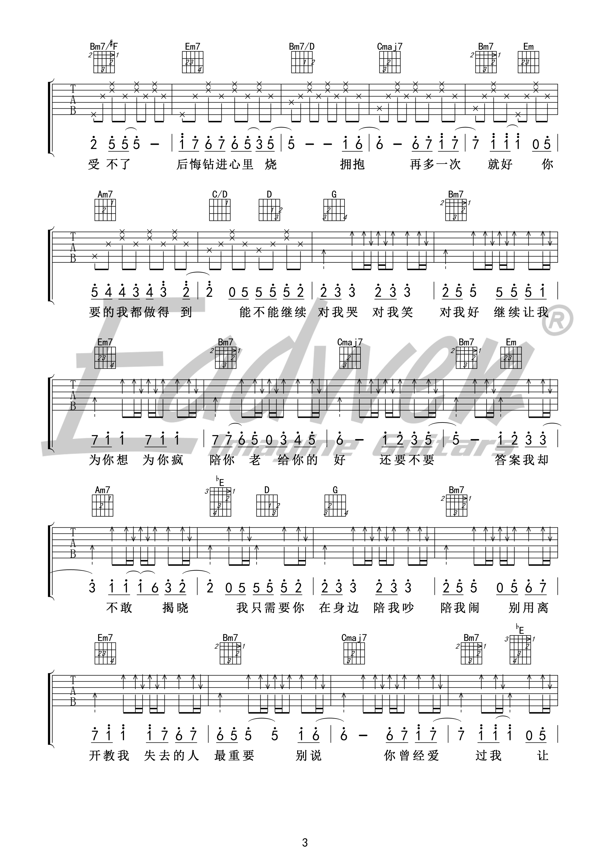 你好不好吉他谱_G调高清版_爱德文吉他教室编配_周兴哲