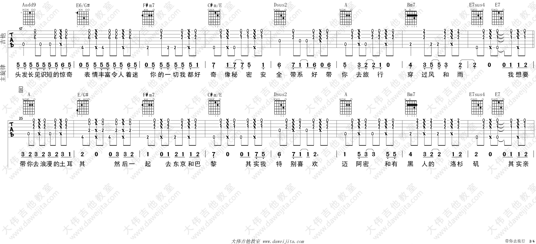 带你去旅行吉他谱_A调精选版_大伟吉他教室编配_快手校长