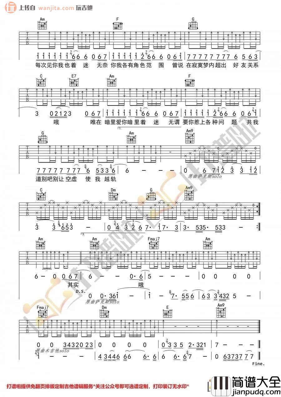 暗里着迷吉他谱_C调高清六线谱_原版弹唱图片谱_刘德华