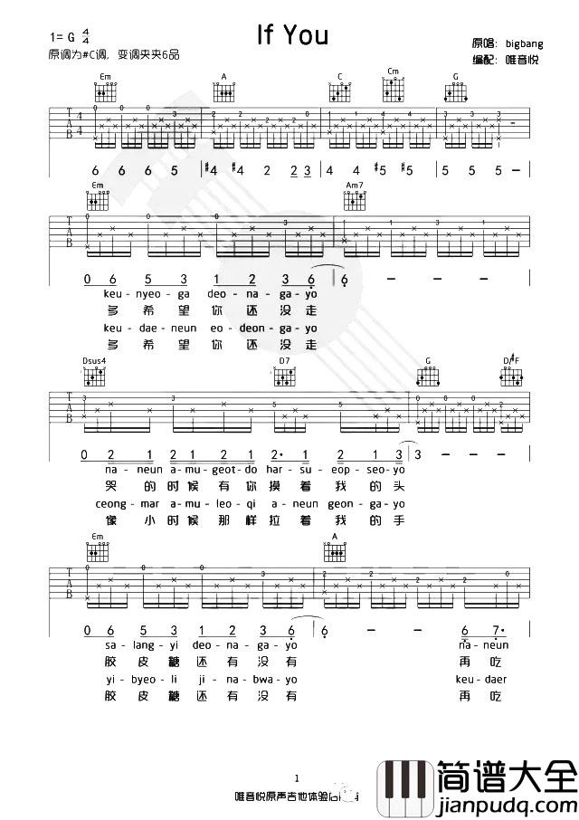 BigBang_If_You_吉他谱_G调超原版_吉他弹唱教学