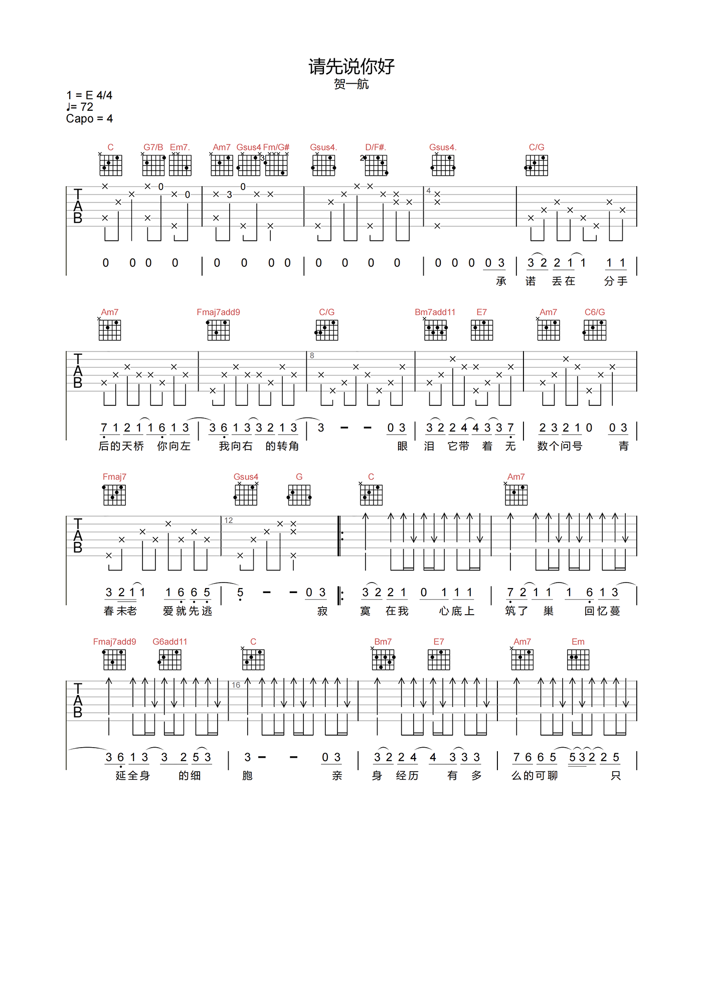 贺一航_请先说你好_吉他谱_C调原版吉他六线谱