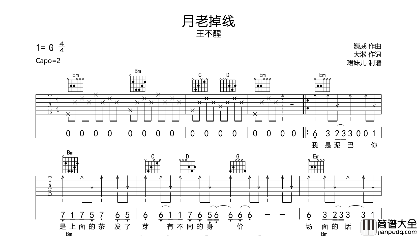 王不醒_月老掉线_吉他谱_G调吉他弹唱谱