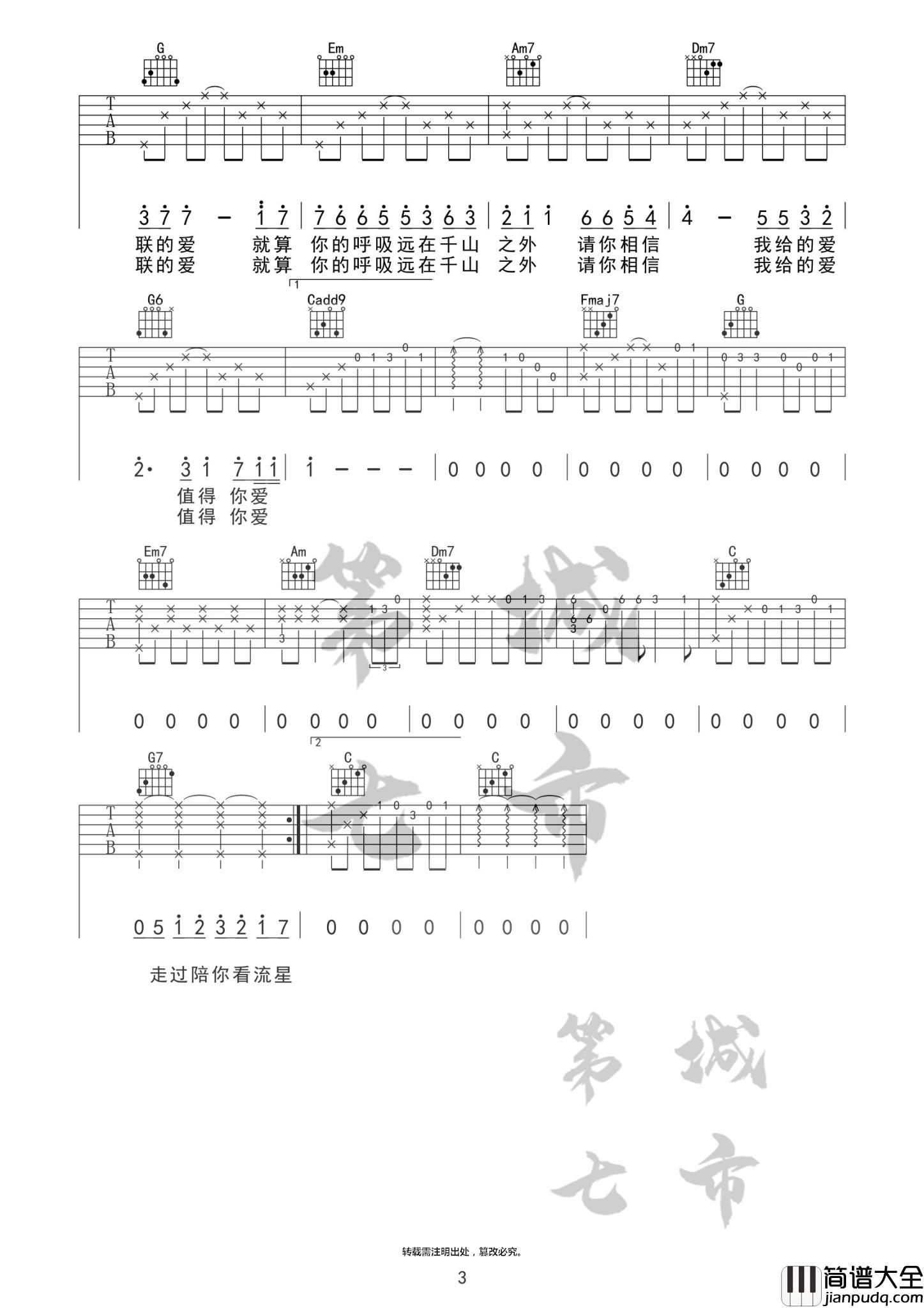永不失联的爱吉他谱_D调女生版_第七城市编配_单依纯