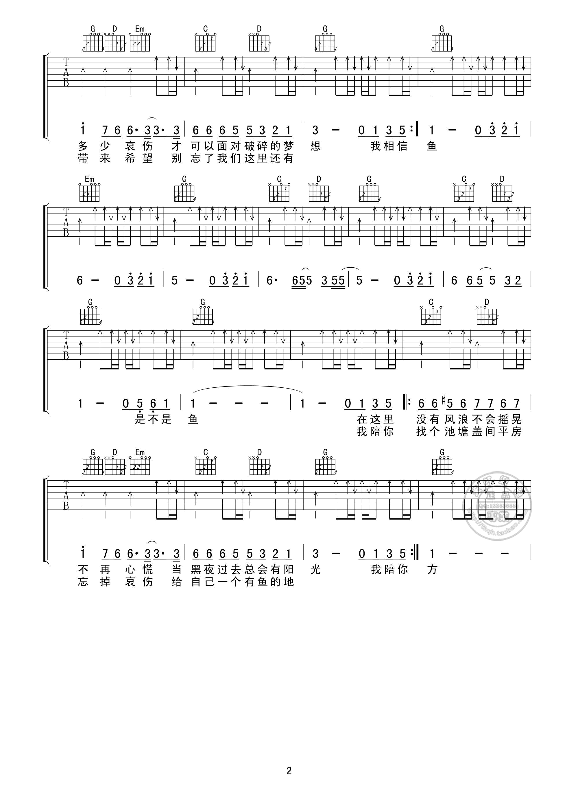 我们这里还有鱼吉他谱_G调扫弦版_天虹乐器编配_谢霆锋
