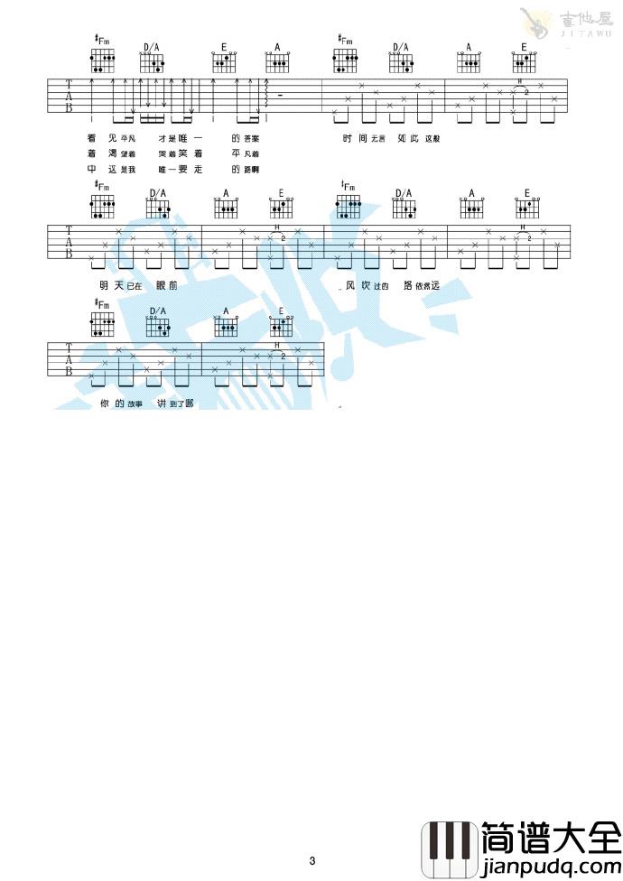 平凡之路吉他谱_朴树_A调原版编配