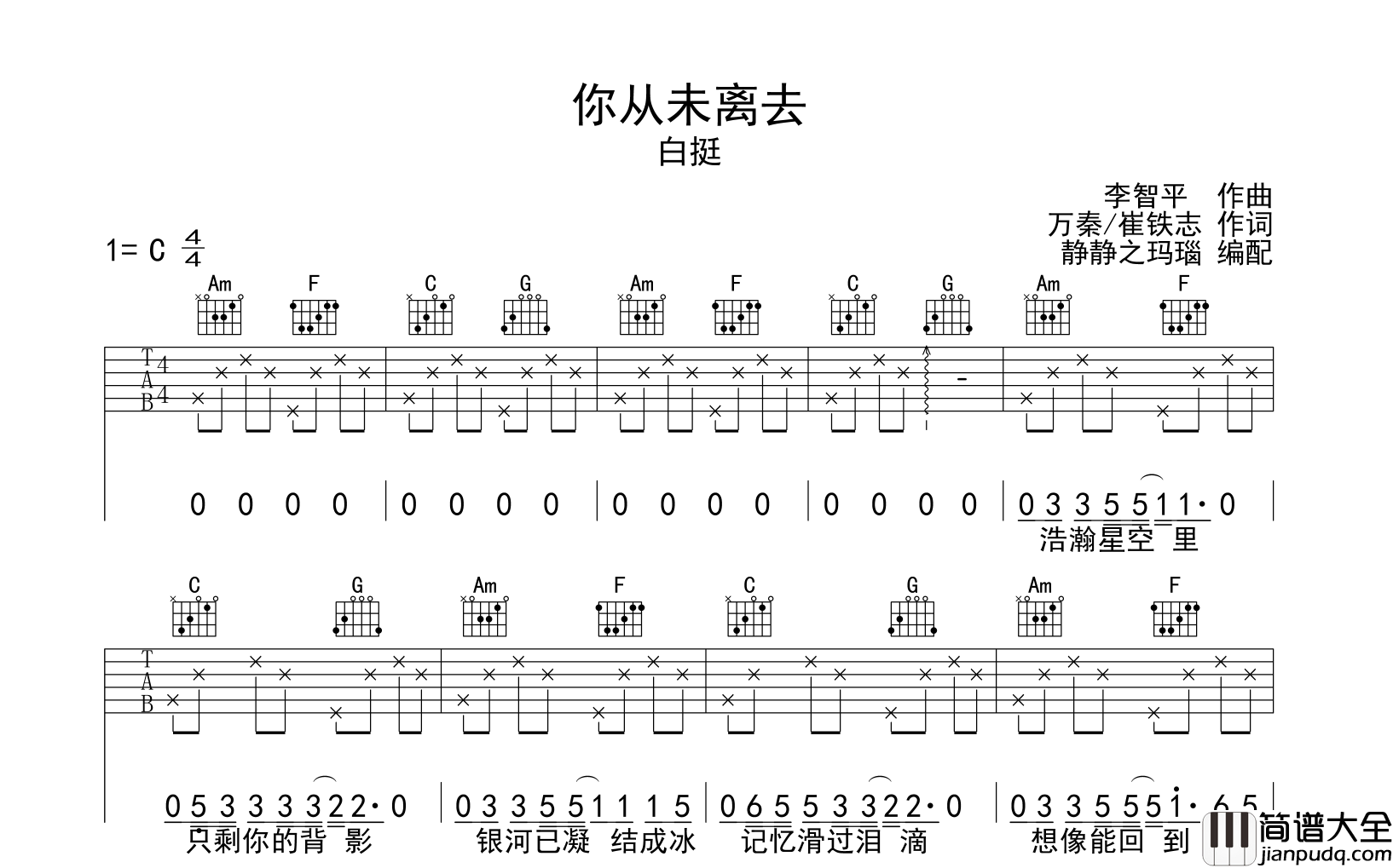 白挺_你从未离去_吉他谱_C调吉他弹唱谱