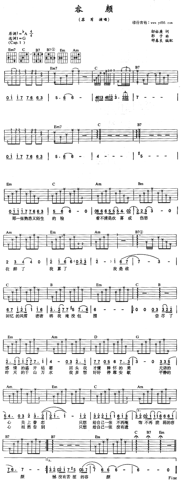 容颜吉他谱_G调弹唱六线谱__图片谱_苏芮