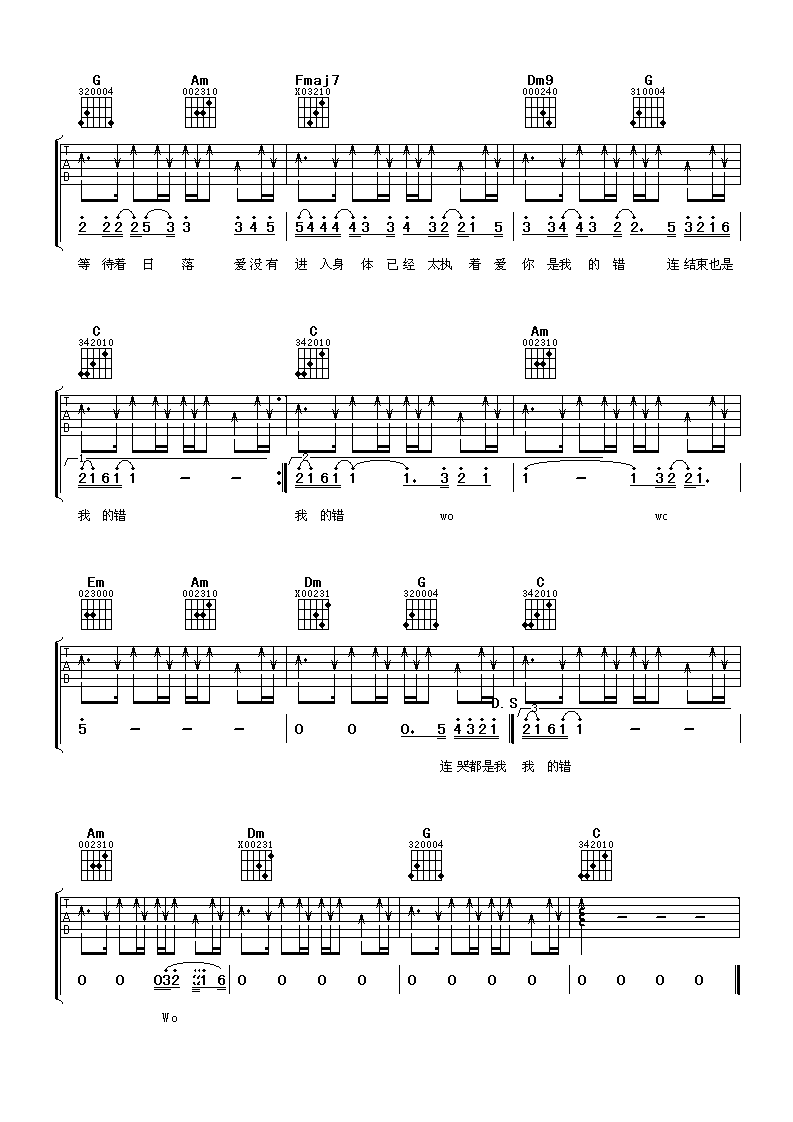 连哭都是我的错吉他谱_C调附前奏_阿潘音乐工场编配_东来东往