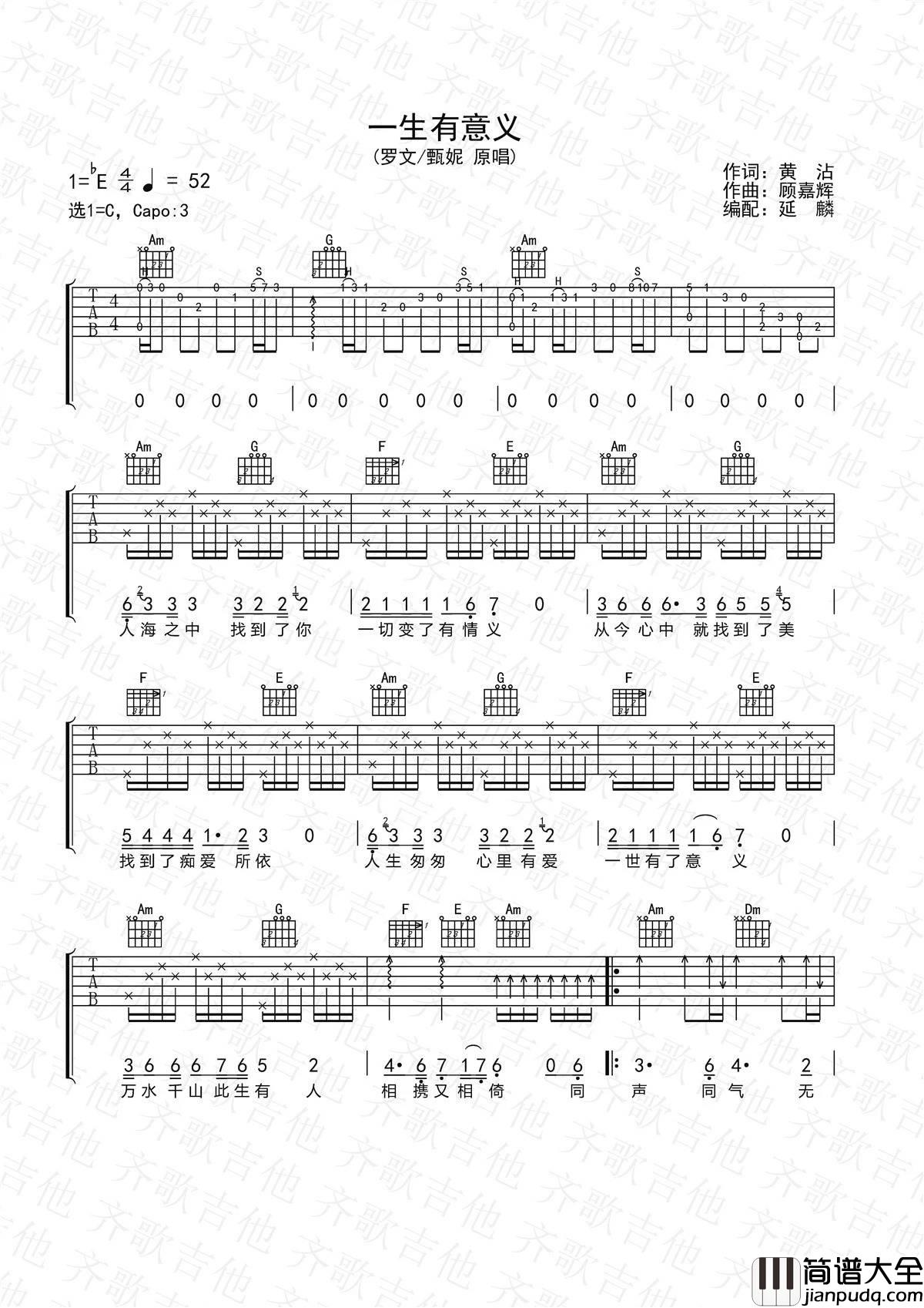 一生有意义吉他谱_C调_齐歌吉他编配_甄妮