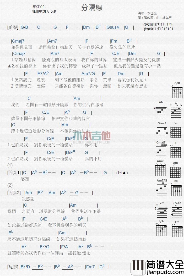 分隔线_吉他谱_李佳薇