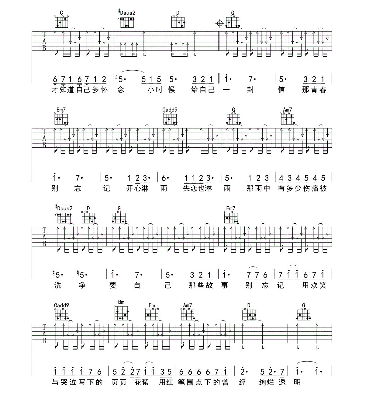 给自己吉他谱_G调六线谱_扫弦版_光良