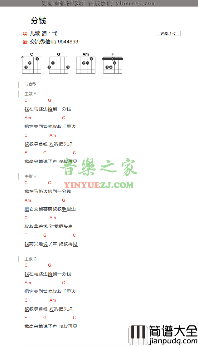 一分钱吉他谱_C调和弦谱_音乐之家编配_儿歌