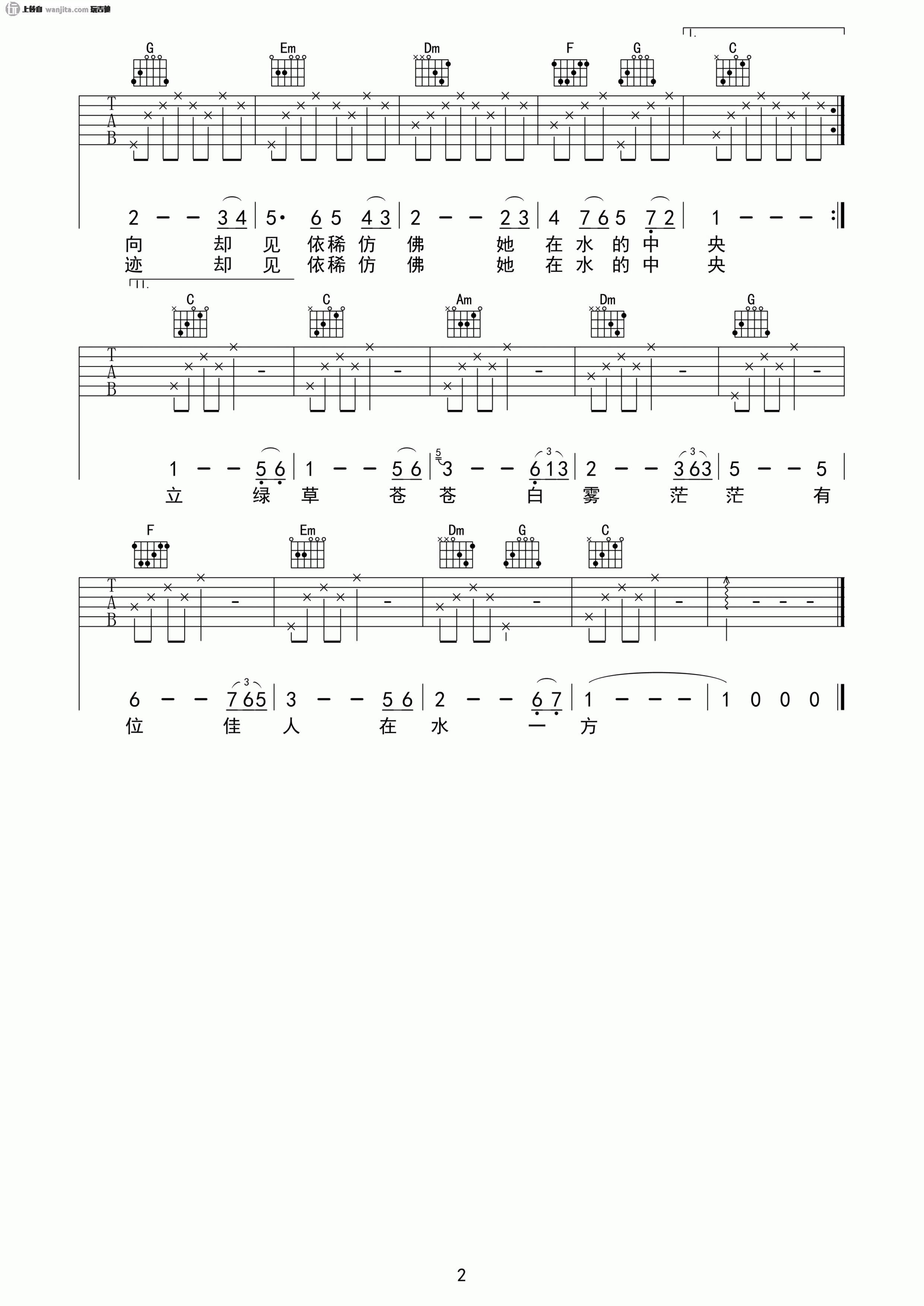 _在水一方_吉他谱_C调简单版弹唱六线谱_高清图片谱_邓丽君