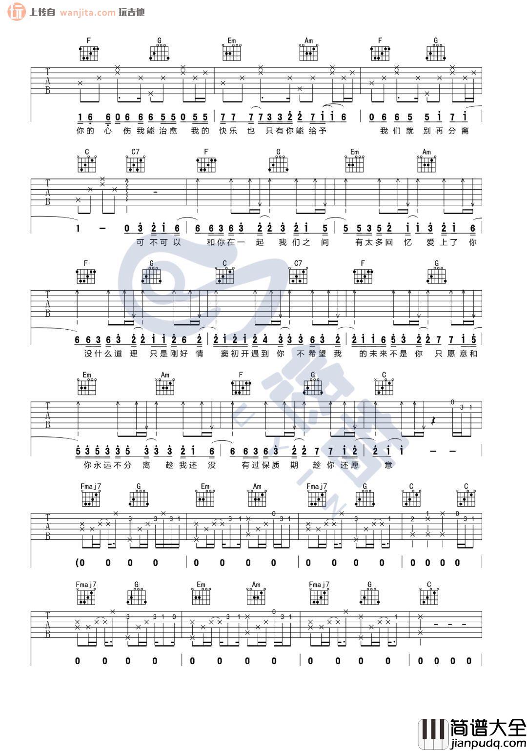 可不可以吉他谱_C调弹唱六线谱_吉他教学视频_张紫豪