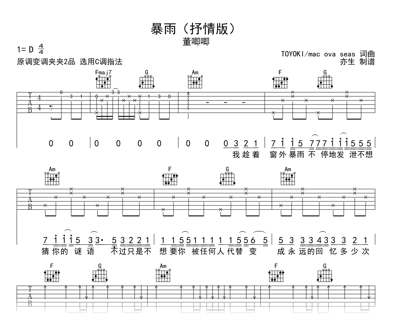 暴雨吉他谱_董唧唧__暴雨(抒情版)_C调弹唱六线谱