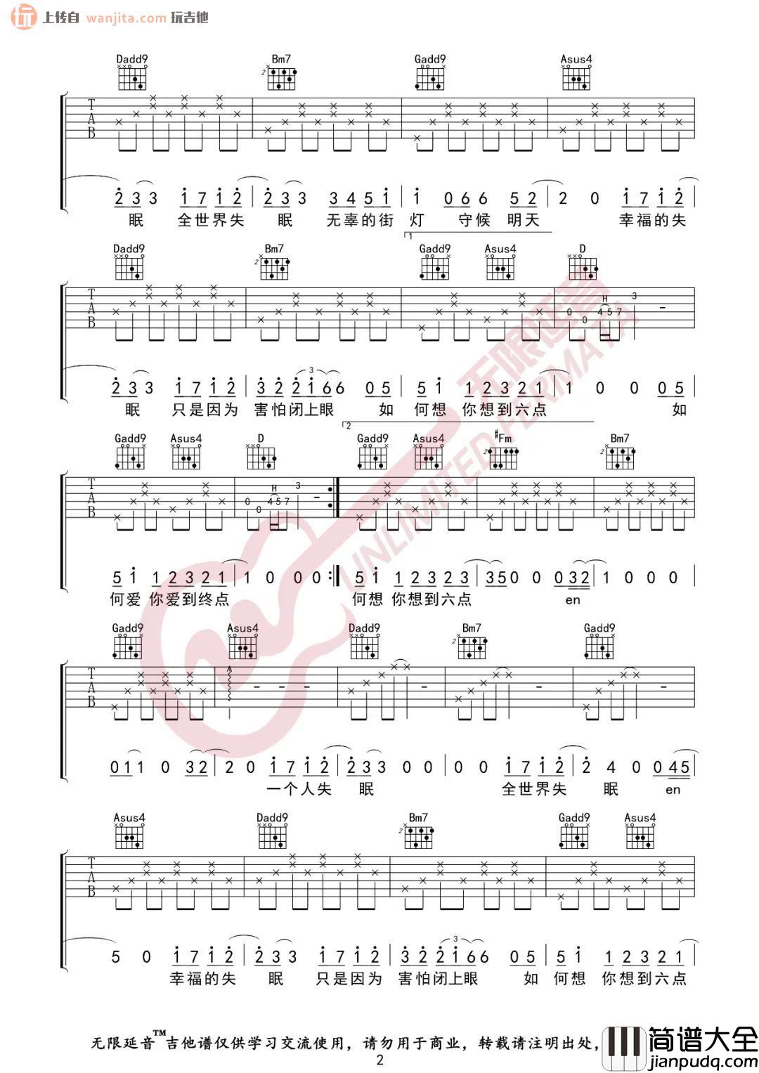 _全世界失眠_吉他谱_D调原版六线谱_高清弹唱图片谱_陈奕迅