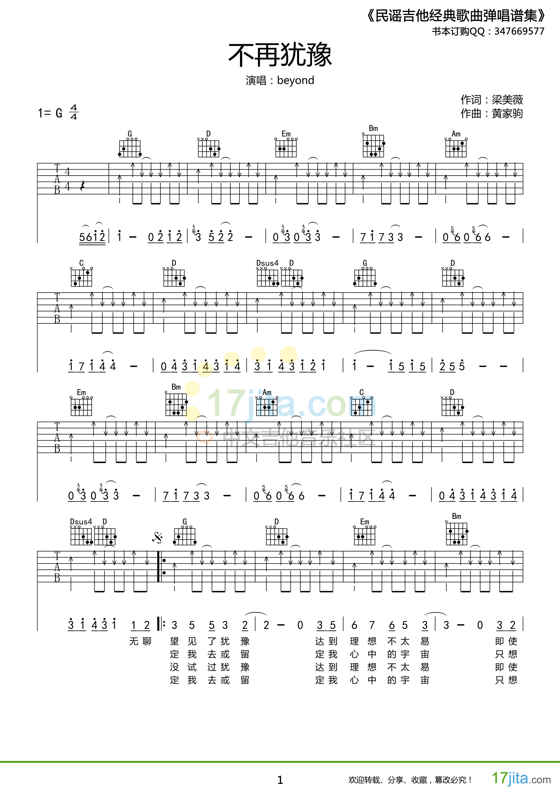 不再犹豫吉他谱_Beyond_G调简单版