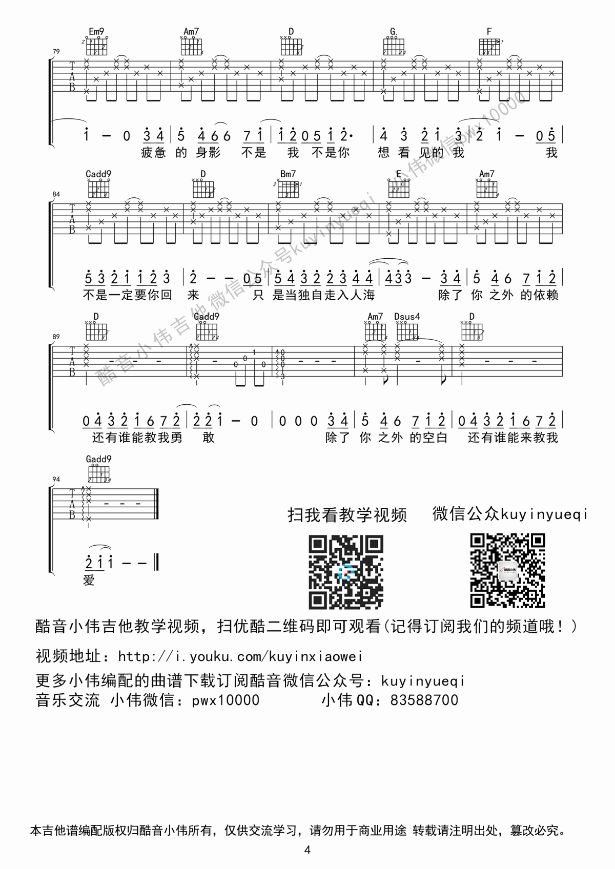 失落沙洲吉他谱_G调_原版_徐佳莹