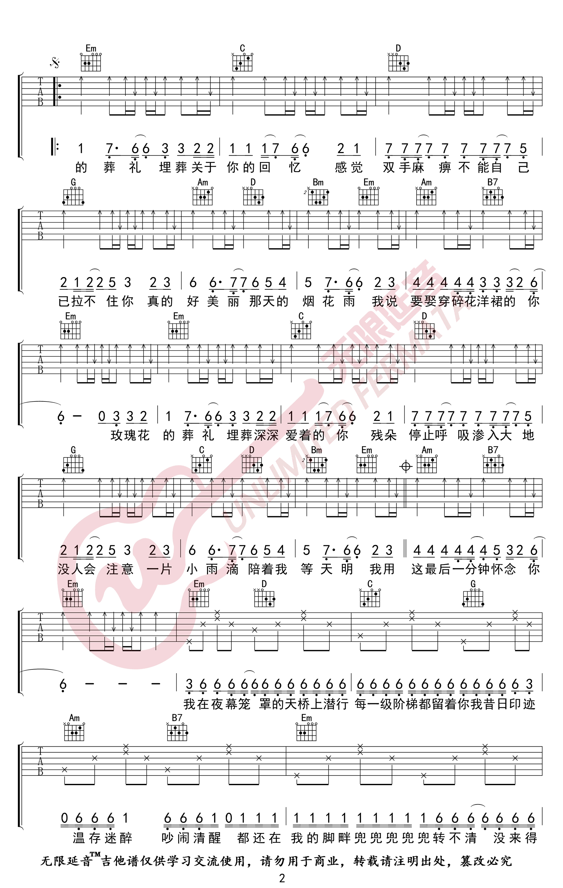 玫瑰花的葬礼吉他谱_许嵩_G调原版编配