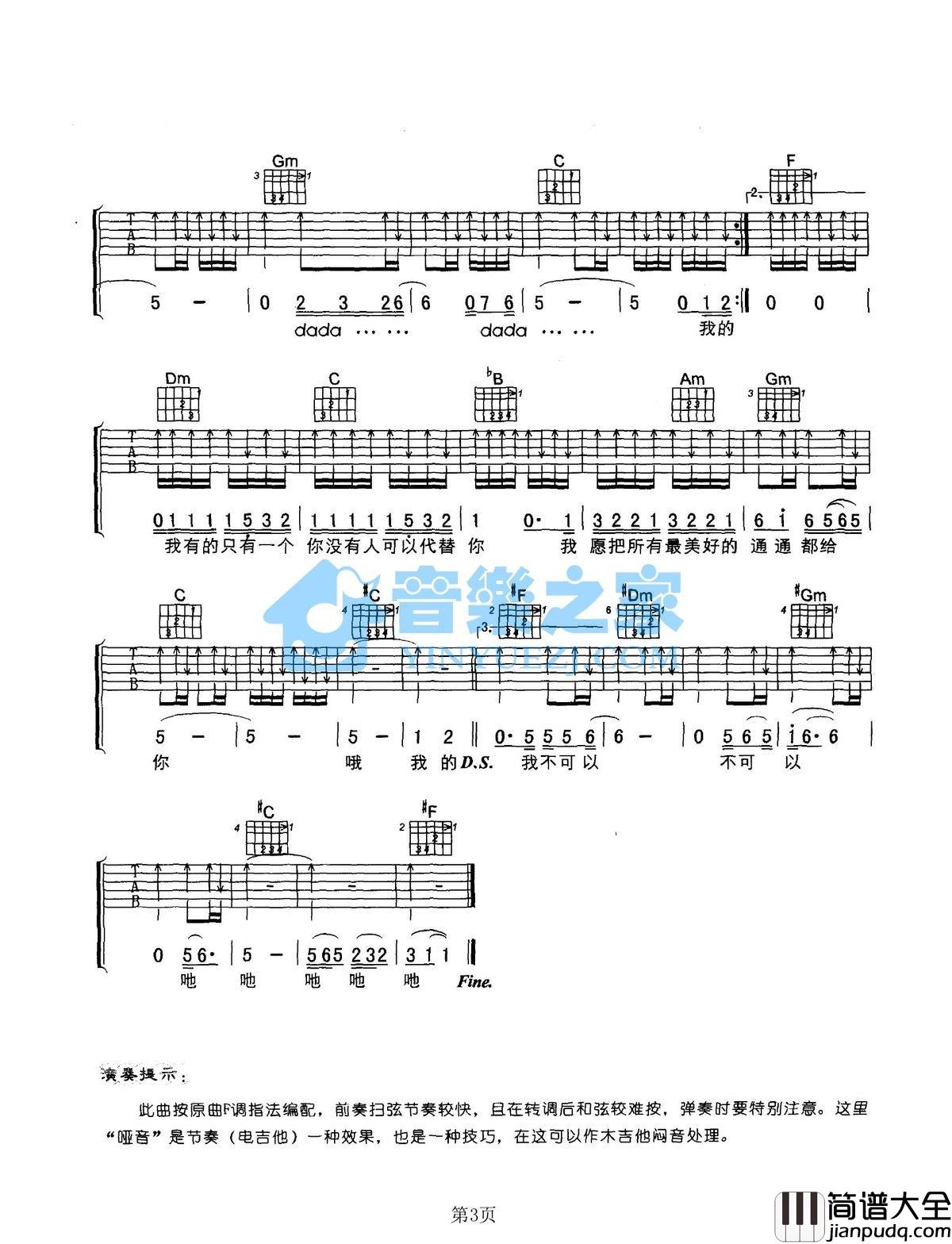 别傻了吉他谱_F调扫弦版_音乐之家编配_周华健