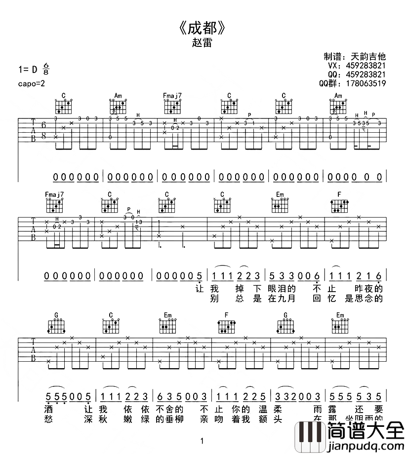 成都吉他谱_赵雷_C调超原版编配_弹唱图片谱