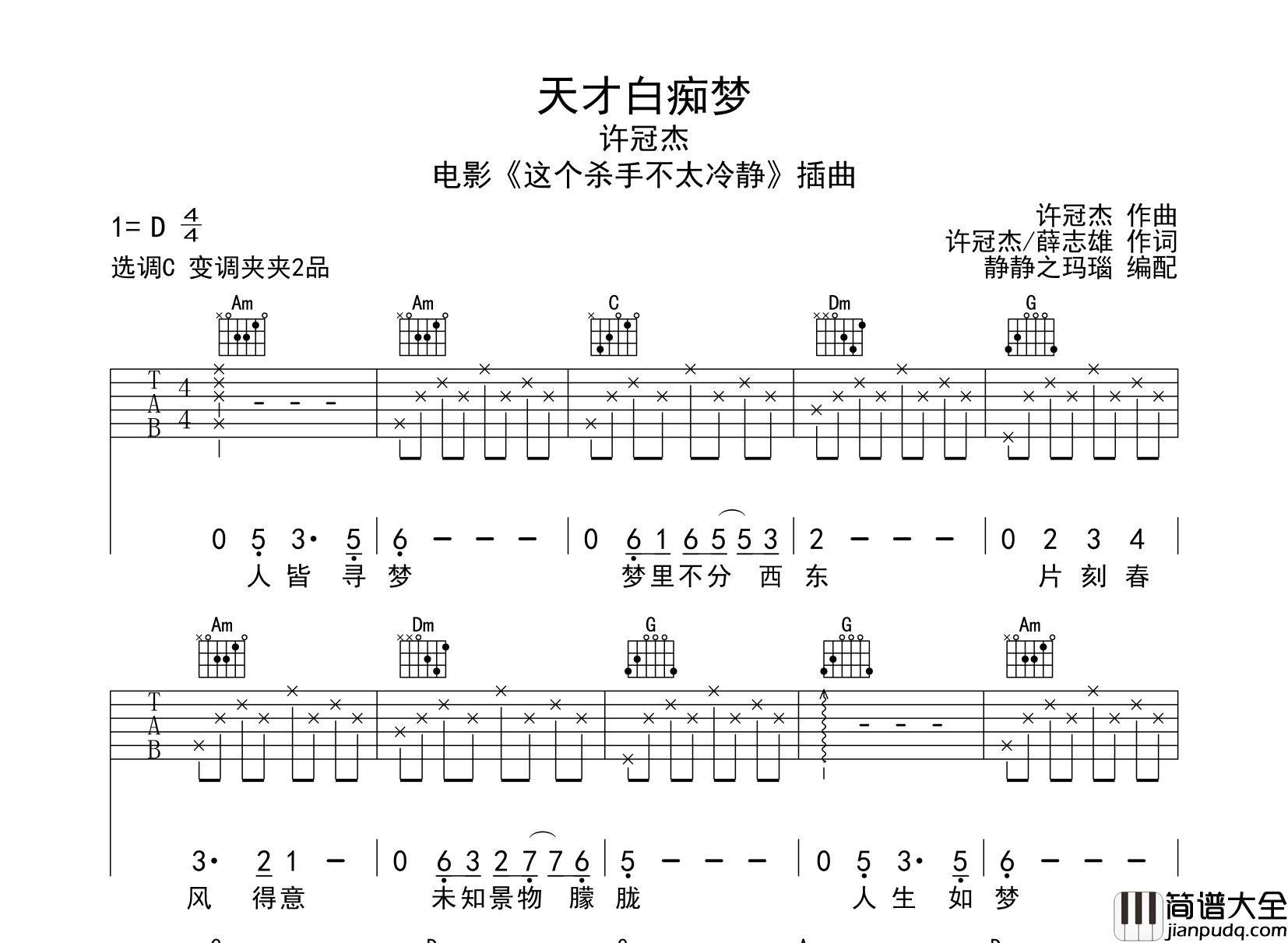 天才白痴梦吉他谱_许冠杰_C调吉他弹唱谱