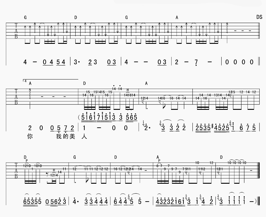 美人吉他谱_D调精选版_延麟编配_小安