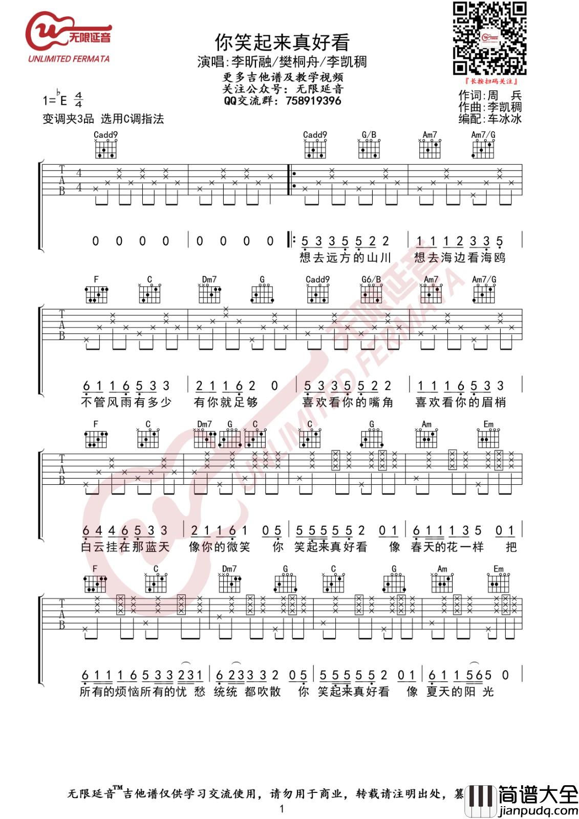 你笑起来真好看吉他谱_C调_无限延音编配_李凯稠