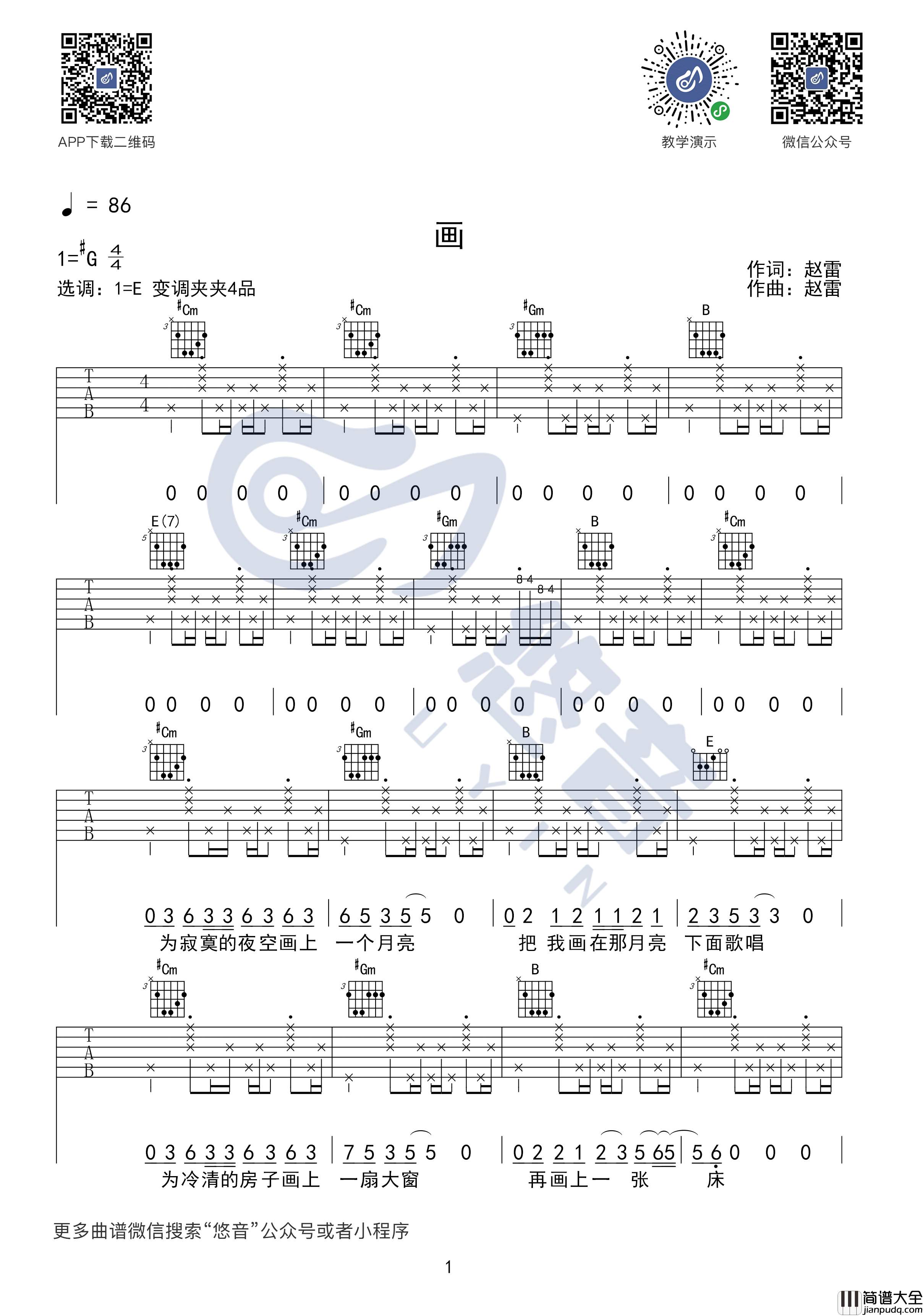 画吉他谱_E调附演示_悠音吉他课堂编配_赵雷