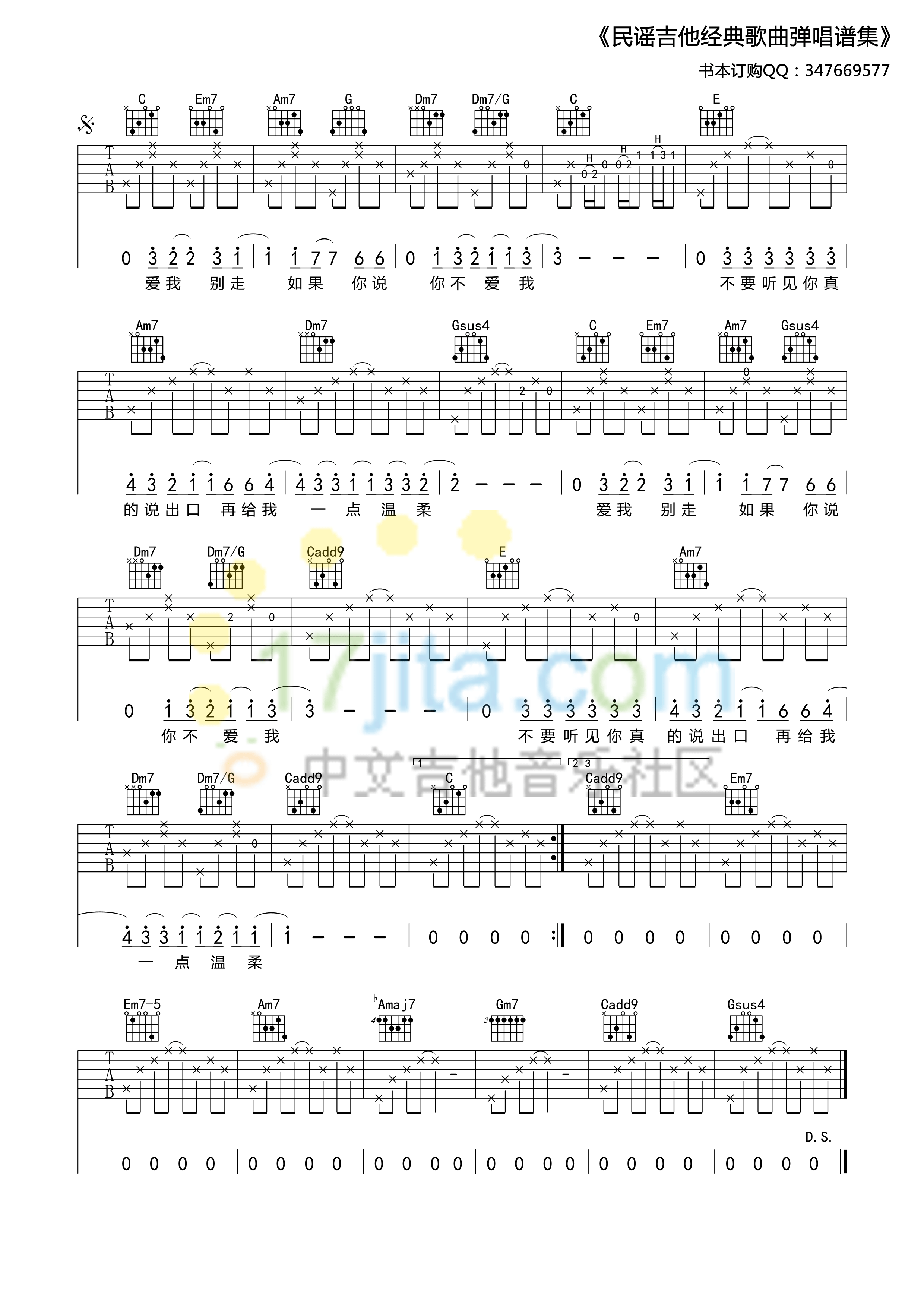 爱我别走吉他谱_C调_17吉他版本_张震岳