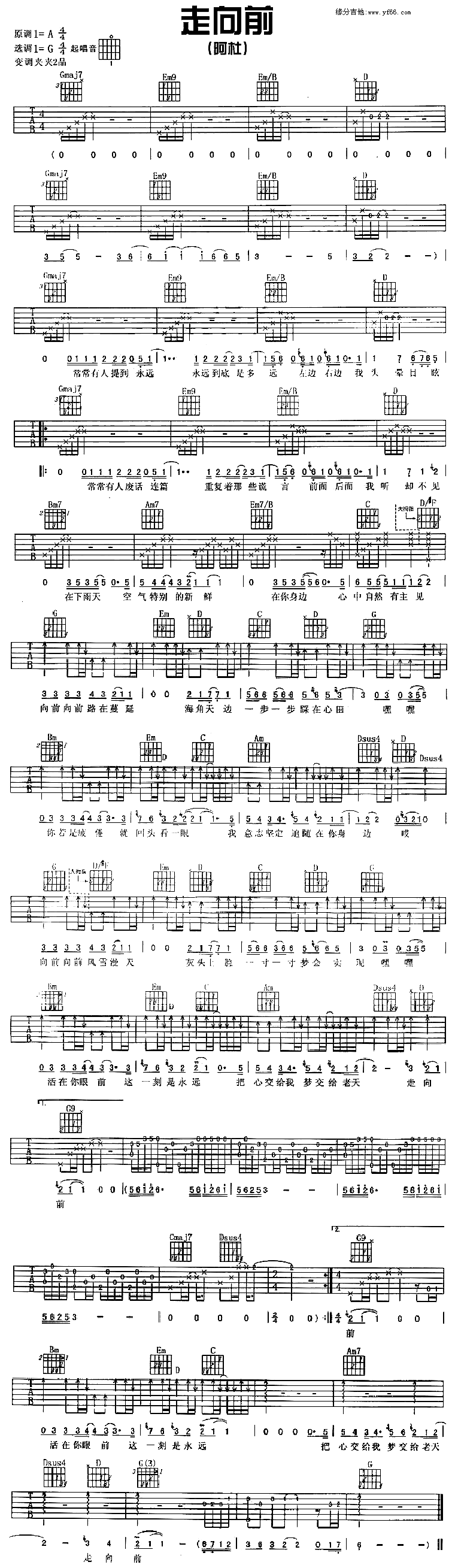 阿杜_走向前_吉他谱_G调吉他弹唱谱