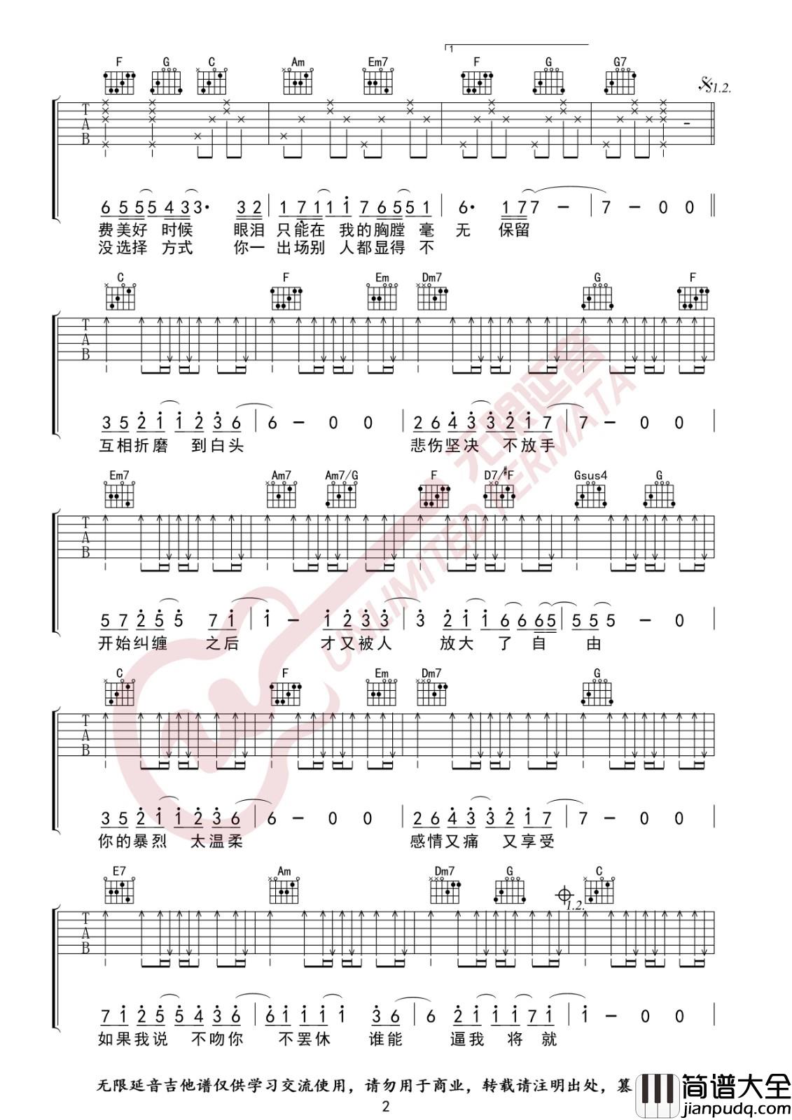 不将就吉他谱_C调_无限延音编配_李荣浩
