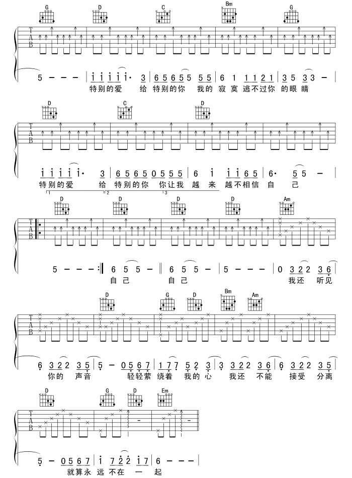 特别的爱给特别的你吉他谱_G调六线谱_虫虫吉他编配_伍思凯