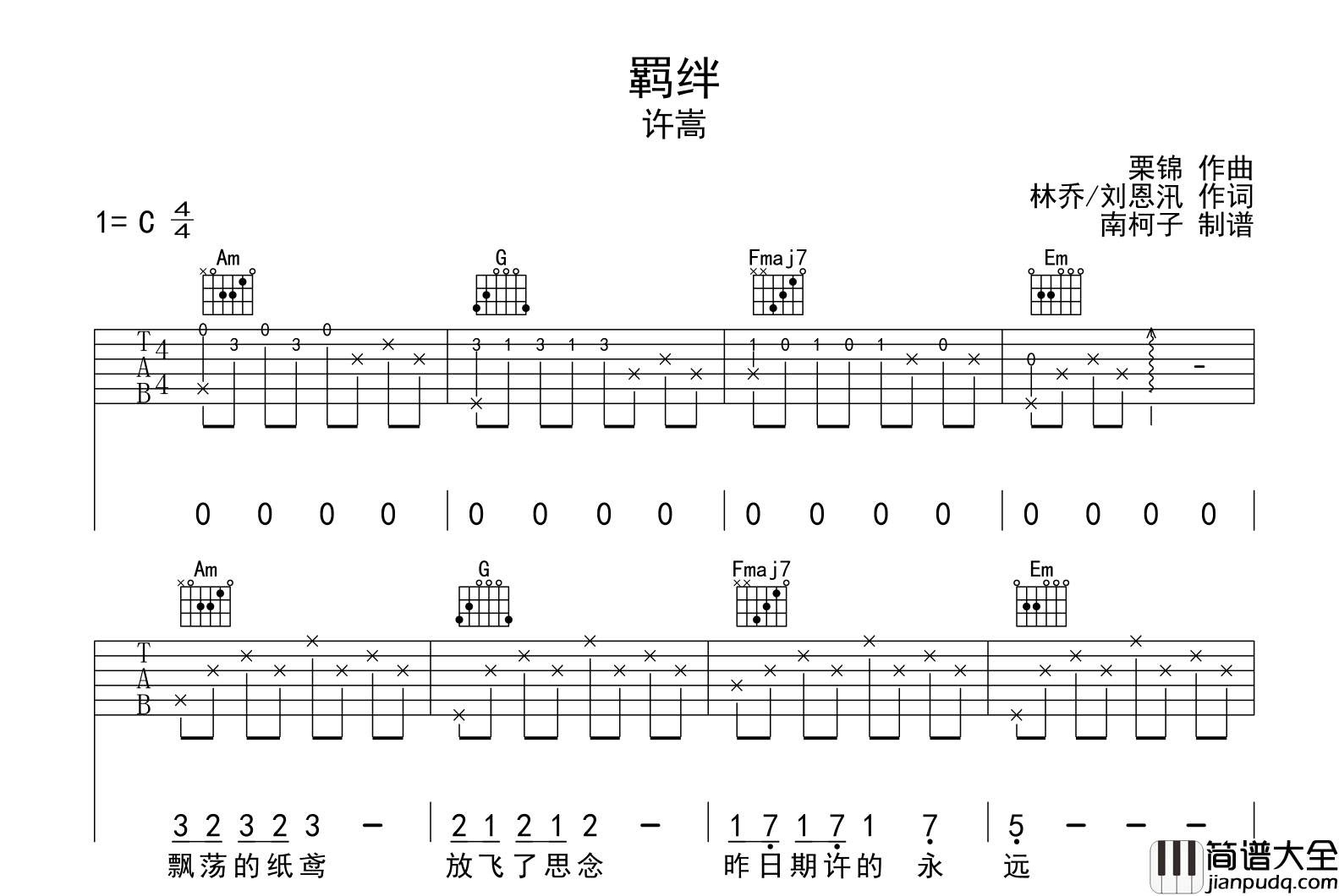 许嵩_羁绊_吉他谱_G调吉他弹唱谱__一片冰心在玉壶_主题曲