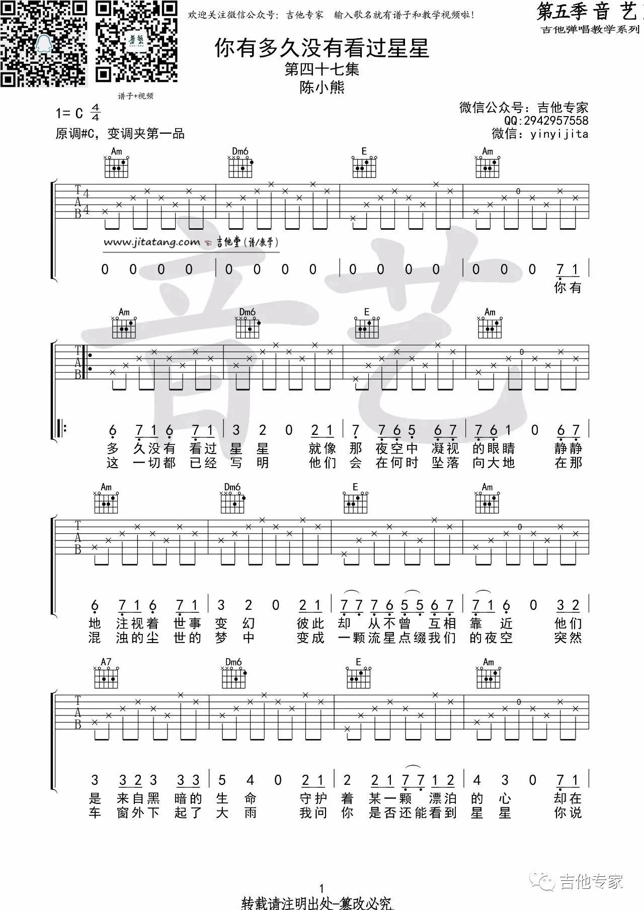 你有多久没有看过星星吉他谱_C调_音艺吉他编配_陈小熊