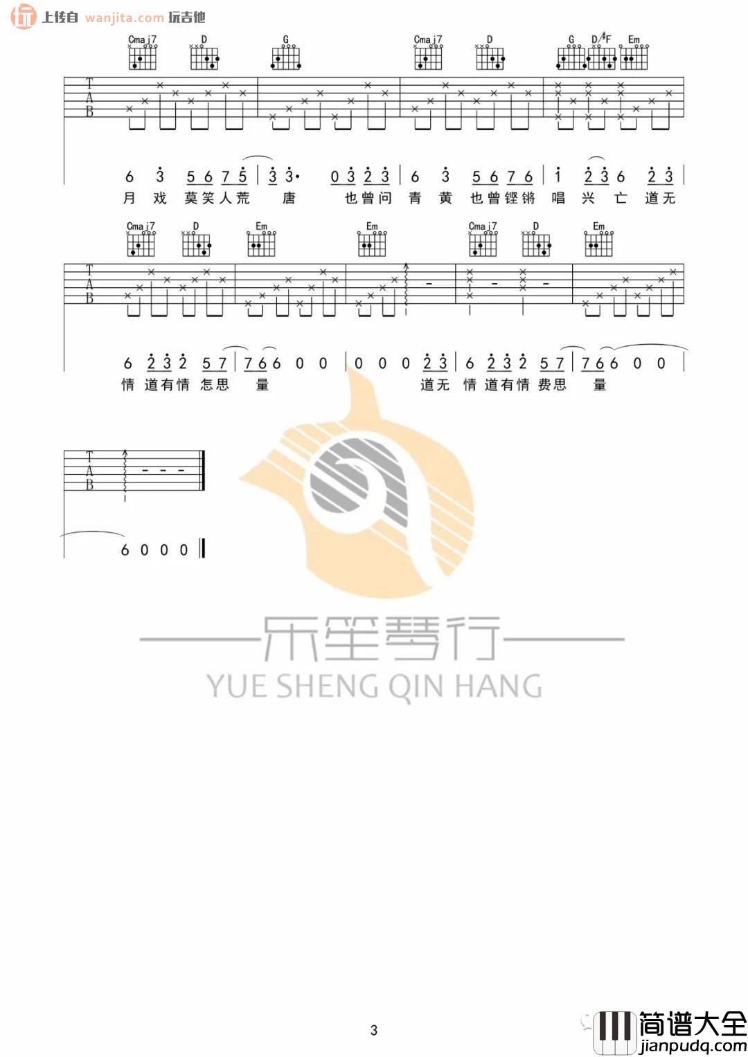 赤伶吉他谱_G调完整原版六线谱__赤伶_高清图片谱_HITA