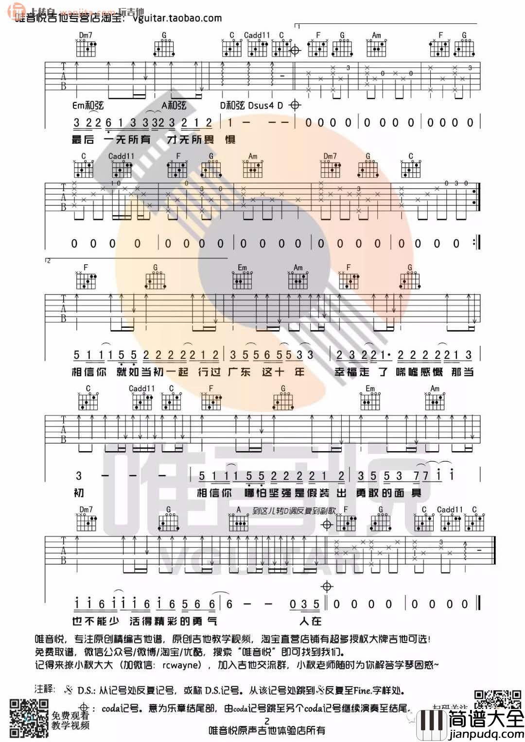 广东爱情故事吉他谱_C调完整版六线谱_高清图片谱_广东雨神