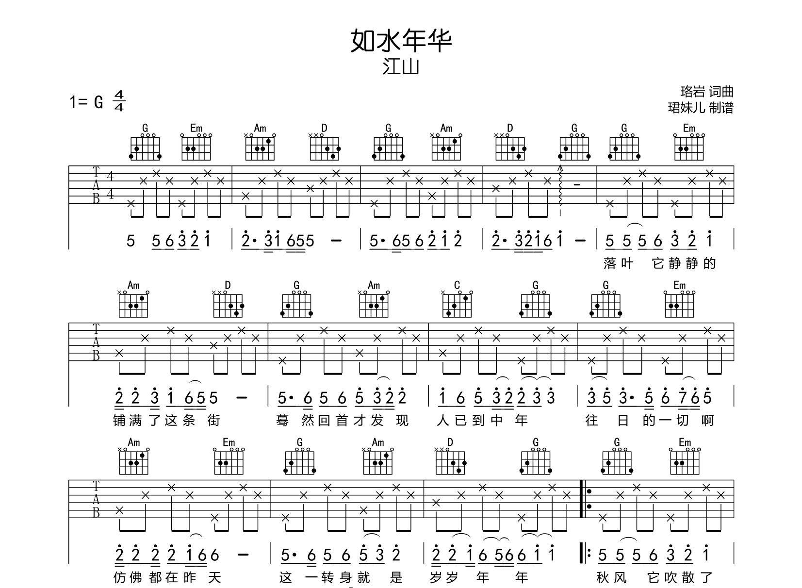 江山_如水年华_吉他谱