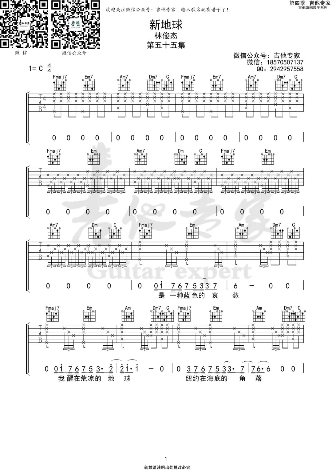 新地球吉他谱_林俊杰_C调指法原版编配