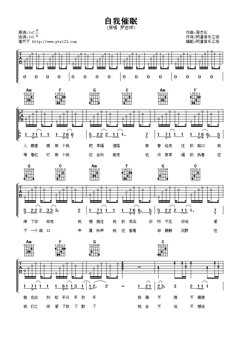 自我催眠吉他谱_C调简单版_阿潘音乐工场编配_罗志祥