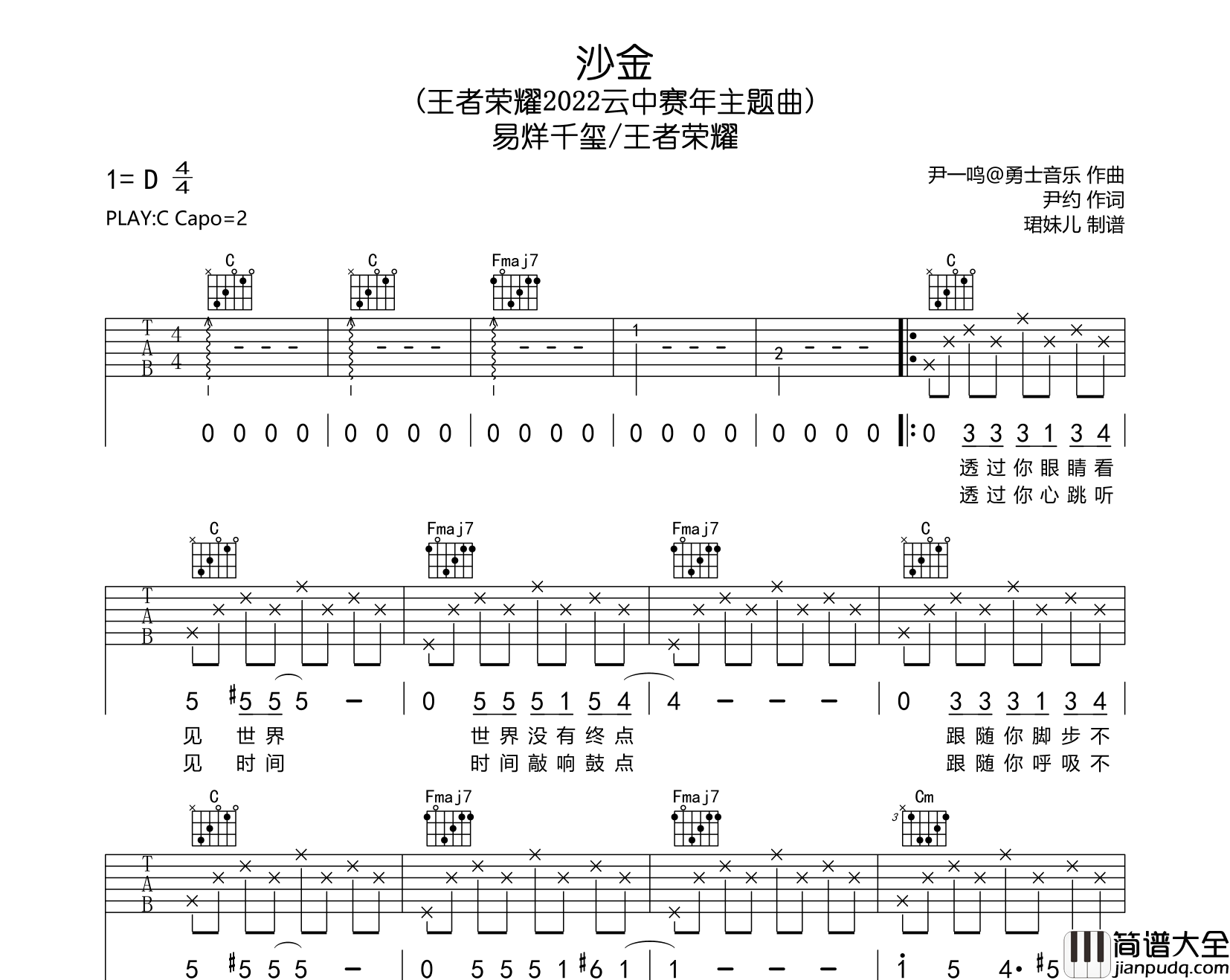 沙金吉他谱_易烊千玺/王者荣耀_C调指法吉他六线谱