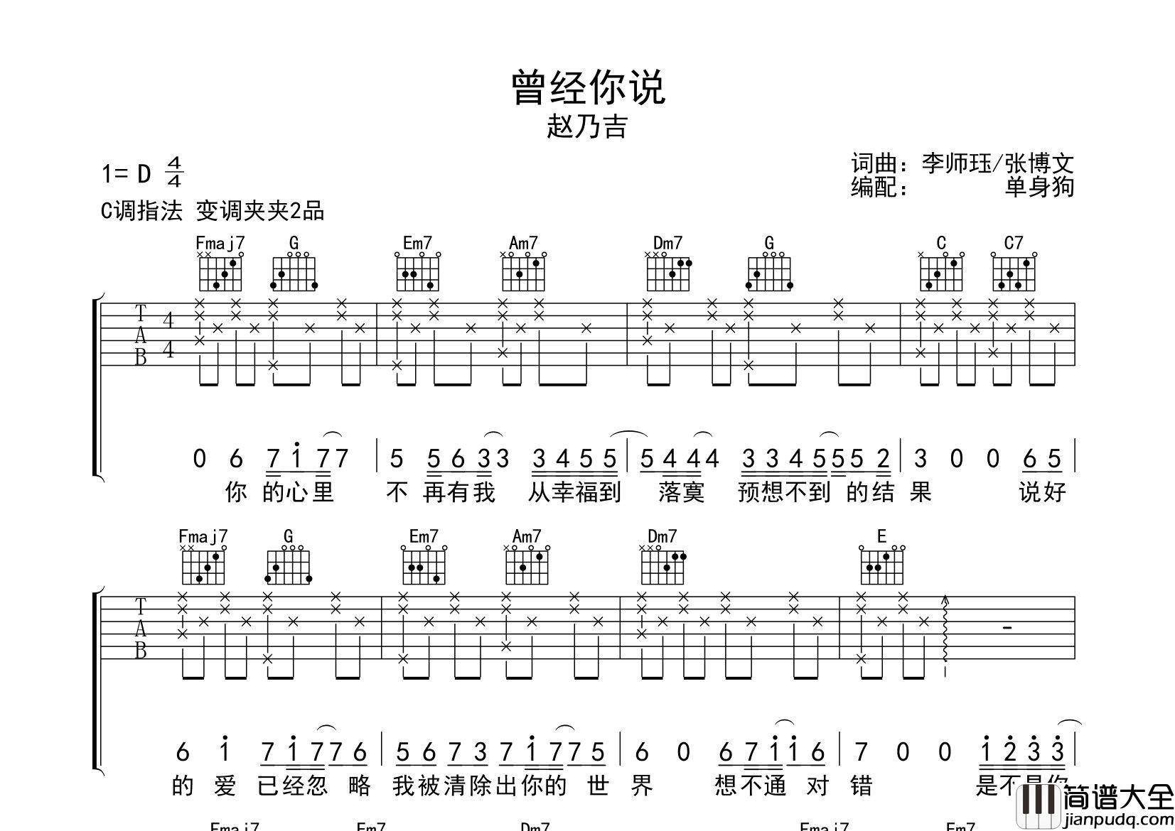 赵乃吉_曾经你说_吉他谱_C调吉他弹唱六线谱