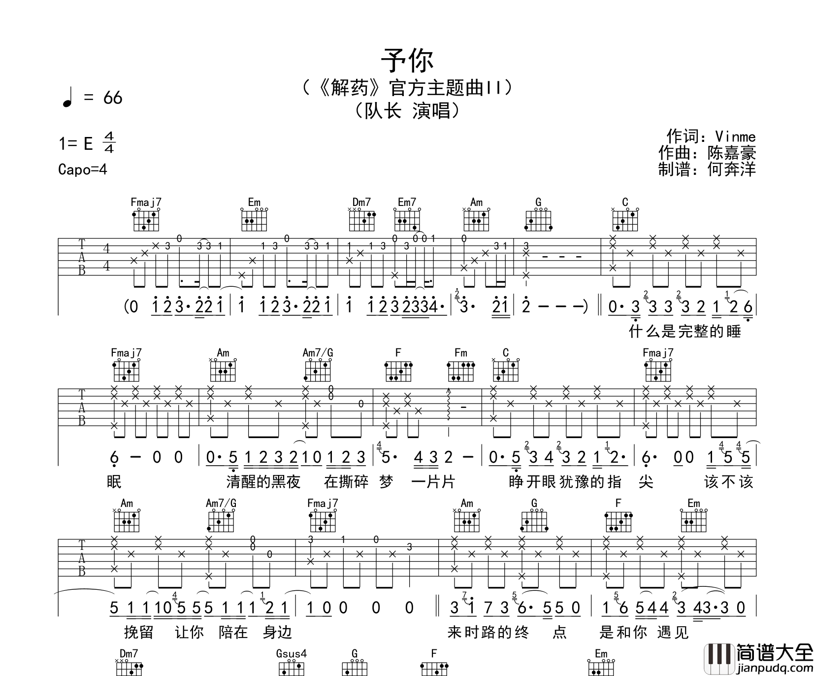 队长_予你_吉他谱_C调原版六线谱__解药_官方主题曲