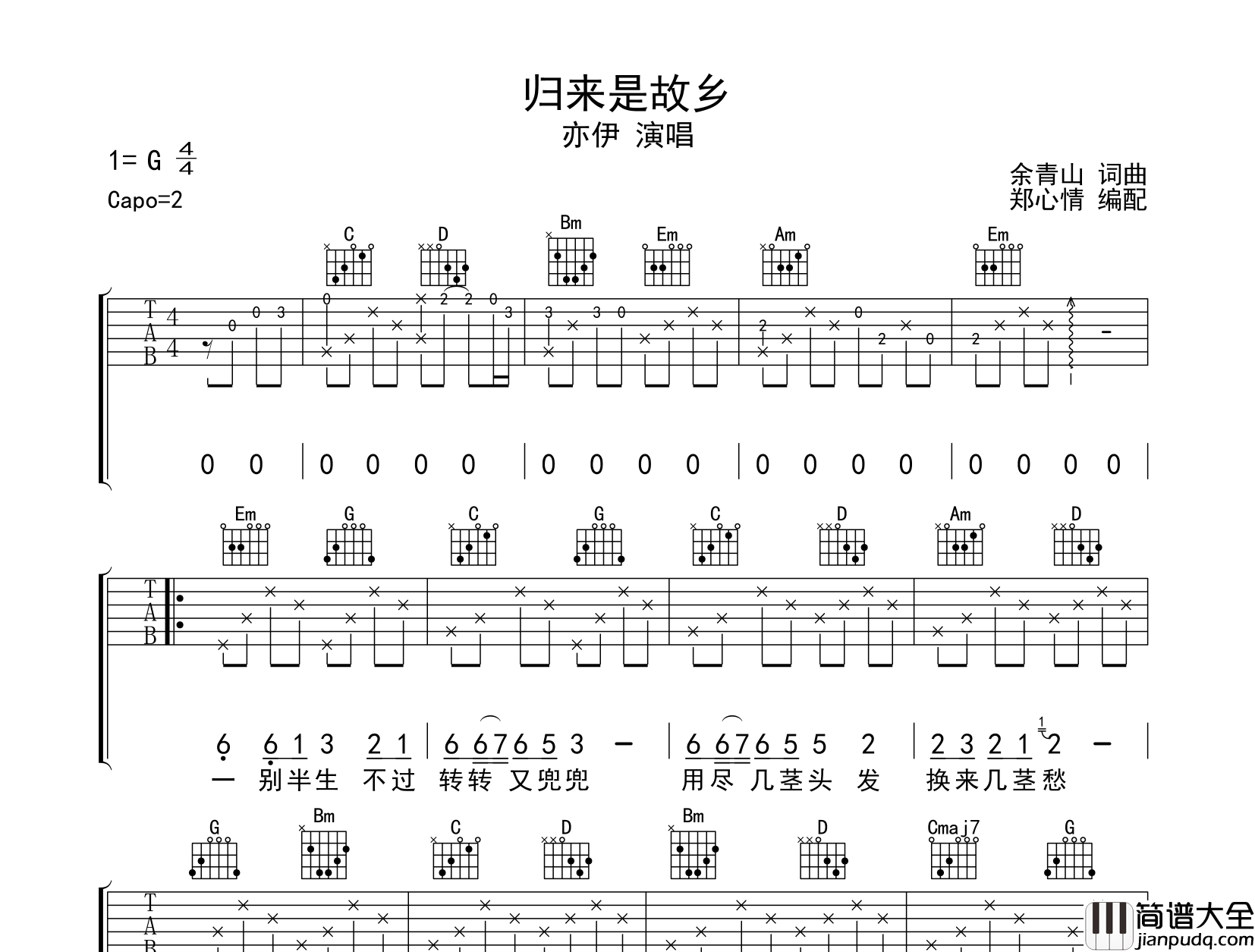 归来是故乡吉他谱_亦伊_G调原版六线谱_吉他弹唱谱